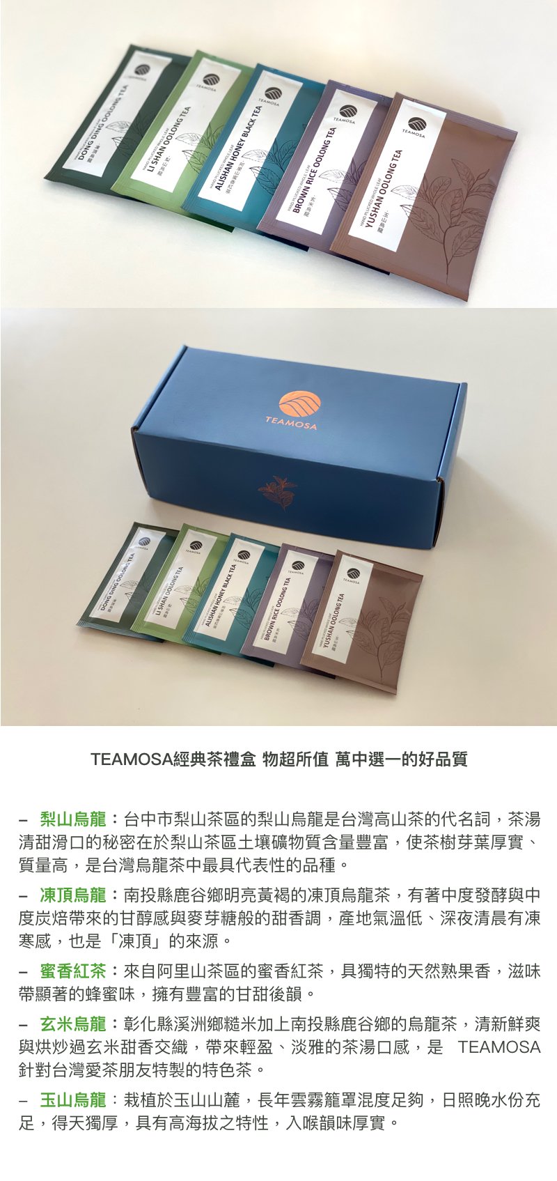 Teamosa茶葉禮盒 Teamosa茶葉禮盒